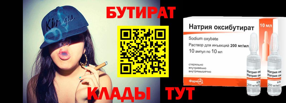 Бутират вода  Вход с VPN  Павловский Посад 