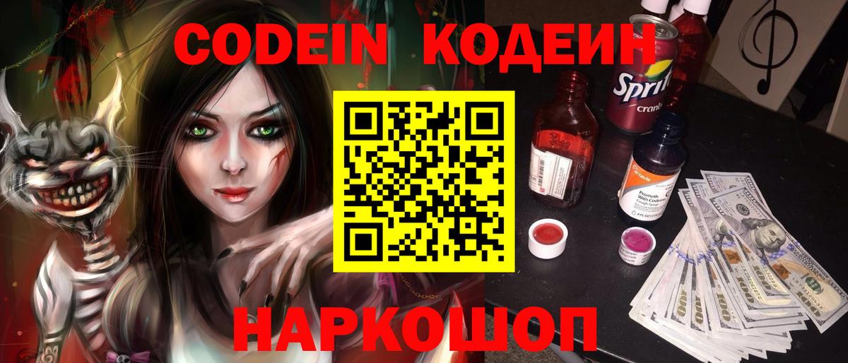 Павловский Посад  Кодеин Purple Drank  Вход с VPN  Кодеин Purple Drank 