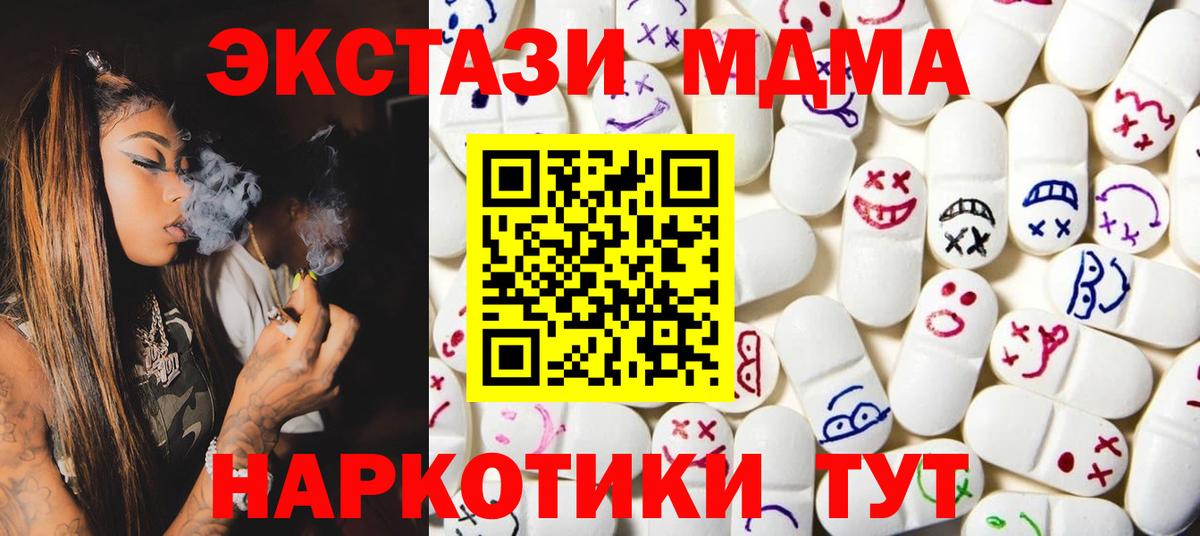 Экстази 280 MDMA  Вход с VPN  Ecstasy  Ecstasy диски  Павловский Посад 